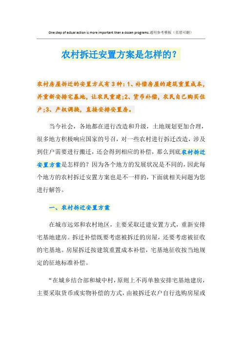 农村拆迁安置方案是怎样的？