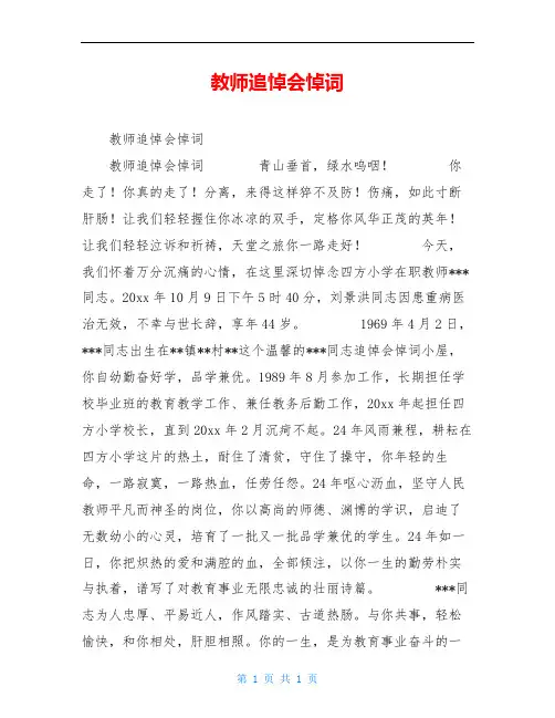 教师追悼会悼词