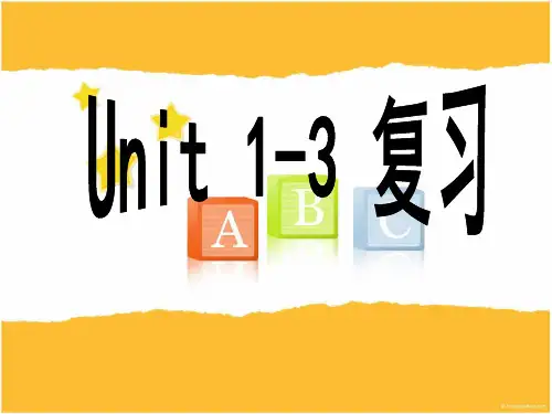 英语七年级上册Unit 1-3复习