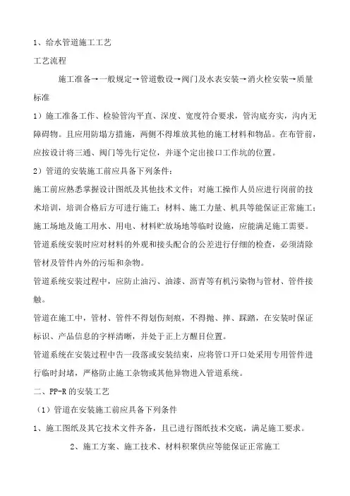 给水管道施工方案