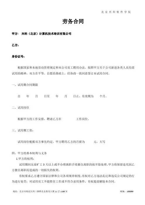 劳务合同