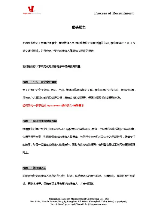 猎头服务流程中文版
