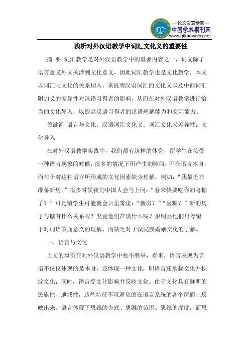 对外汉语教学中词汇文化义的重要性