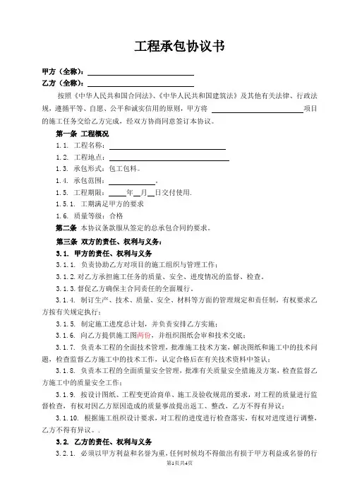 工程施工分包协议书