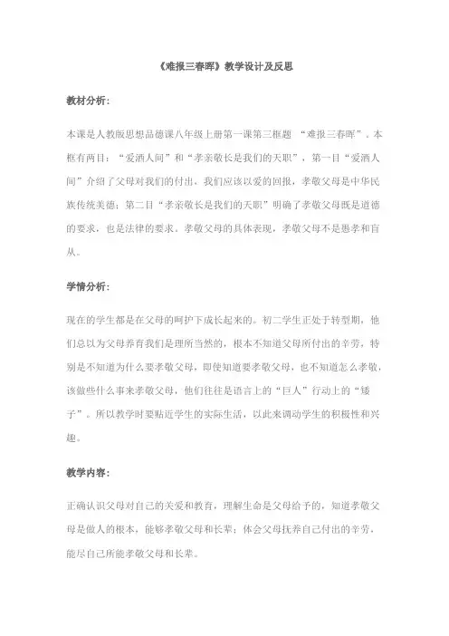 难报三春晖