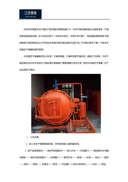 木材真空干燥设备的使用步骤