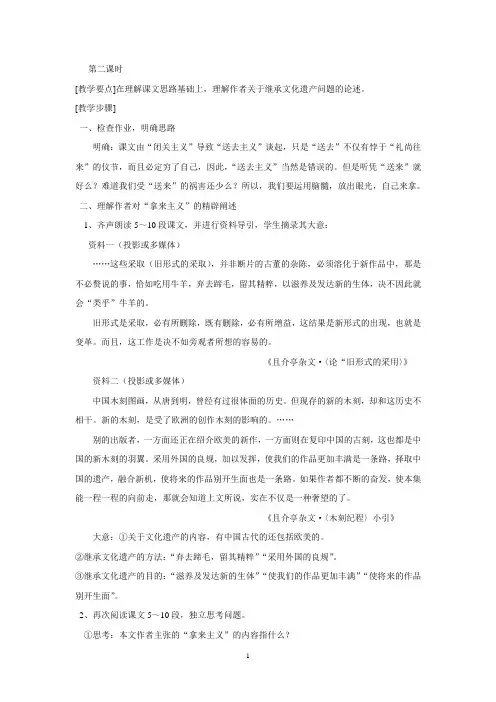 语文必修三：第三专题《拿来主义》导学案第二课时