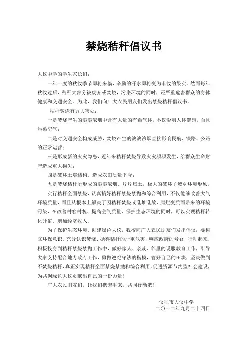 禁烧秸秆倡议书