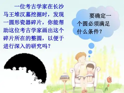 导入_确定圆的条件-优质公开课-鲁教9下精品