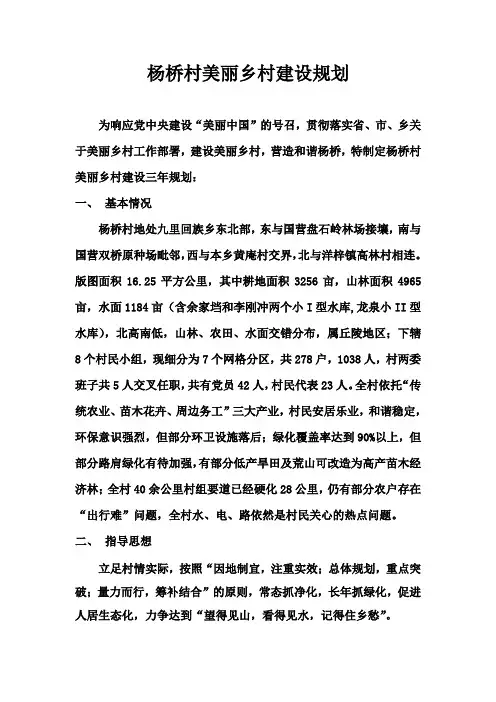 美丽乡村建设规划
