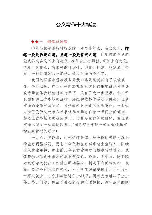 公文写作十大笔法