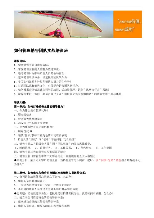 如何管理销售团队实战培训课程大纲