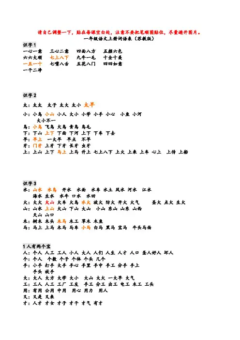 一年级语文上册词语及表笔画名称表(苏教版) (1)