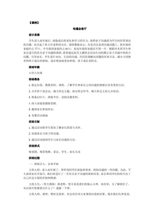 课例案例论文范例