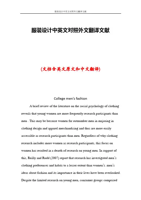 服装设计中英文对照外文翻译文献