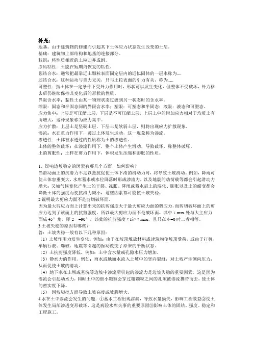 土力学简答题