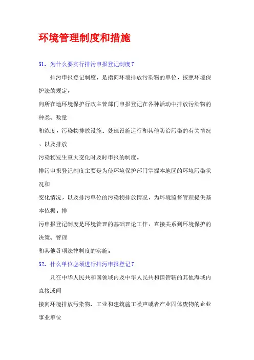 环境管理制度和办法