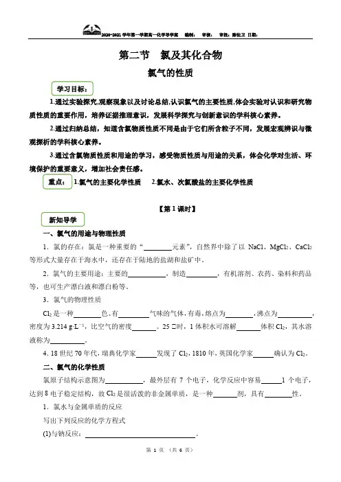氯气的性质