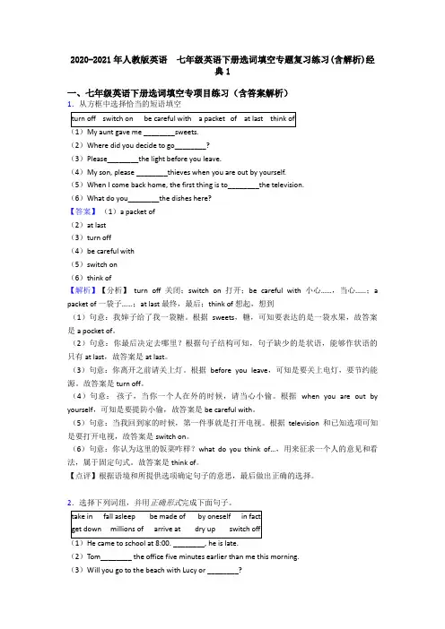 2020-2021年人教版英语  七年级英语下册选词填空专题复习练习(含解析)经典1