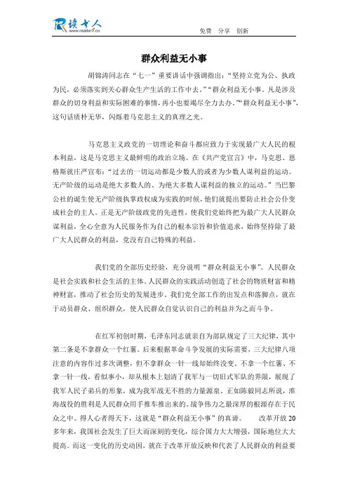 群众利益无小事
