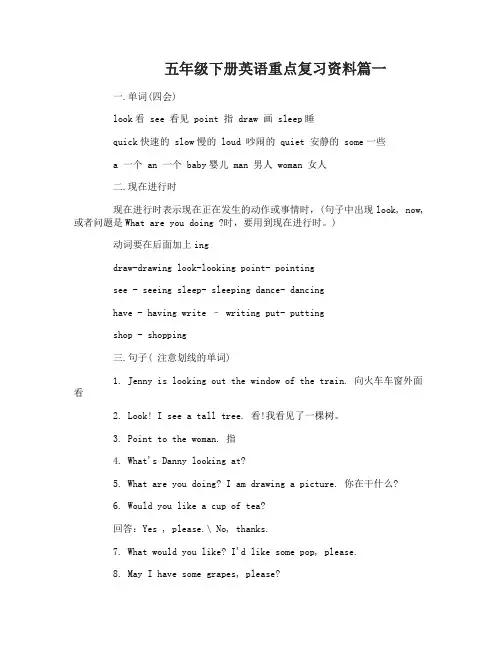 五年级下册英语重点复习资料总结