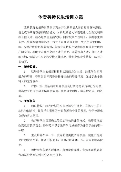 体音美特长生培养方案 2