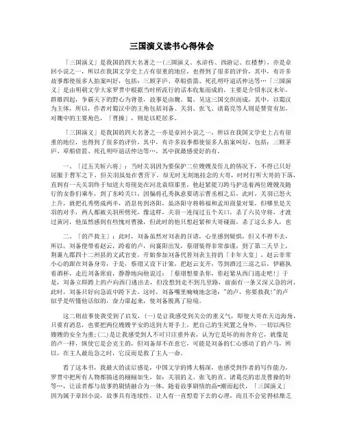 三国演义读书心得体会