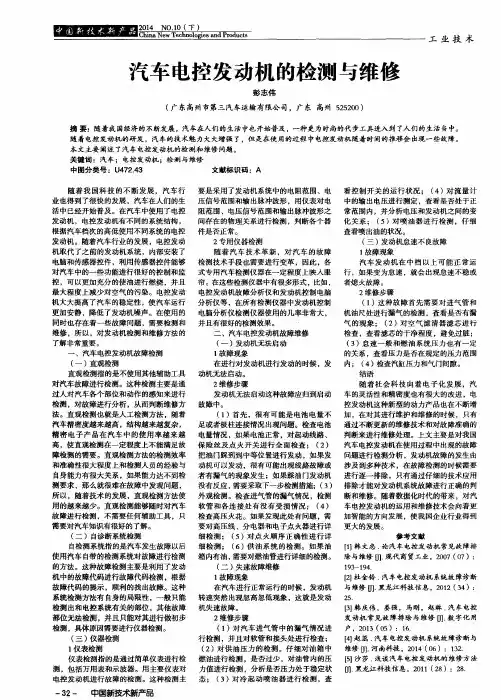汽车电控发动机的检测与维修