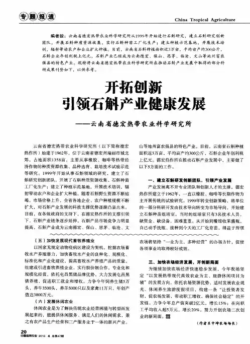 开拓创新引领石斛产业健康发展——云南省德宏热带农业科学研究所