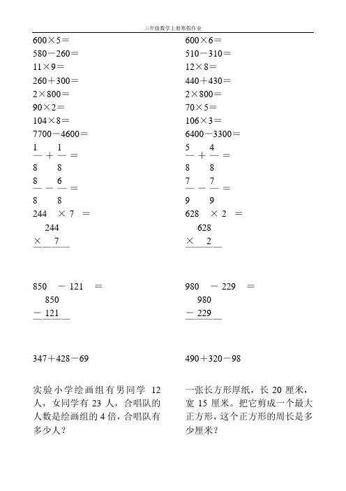 新编2017三年级数学上册寒假作业7