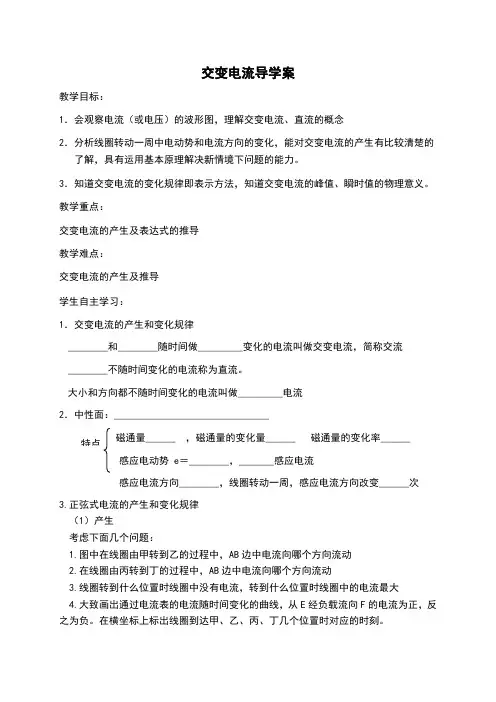 第五章交变电流1.交变电流导学案