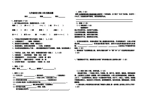 七年级语文第三单元测试题