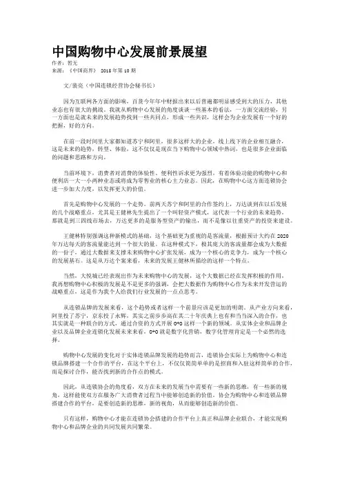 中国购物中心发展前景展望