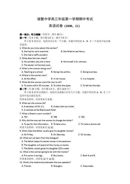 诸暨中学高三英语第一学期期中考试试卷