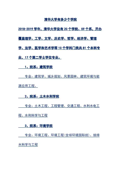 清华大学有多少个学院