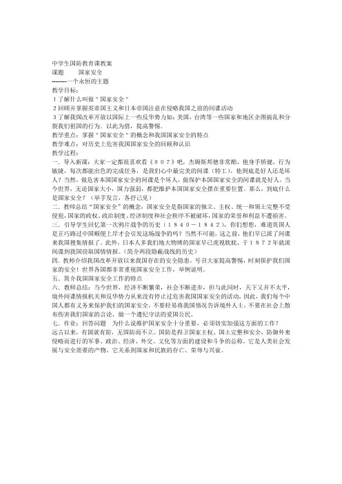 中学生国防教育课教案