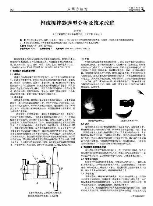 推流搅拌器选型分析及技术改进