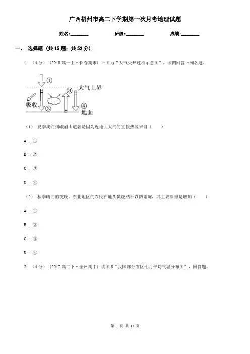 广西梧州市高二下学期第一次月考地理试题