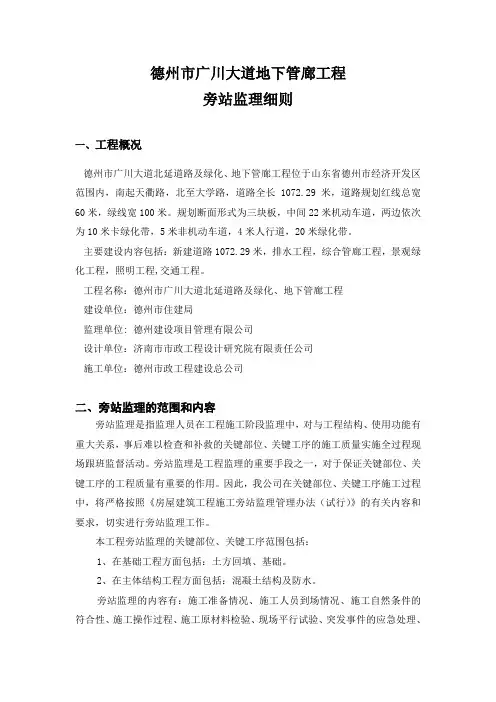 工程监理旁站方案 2