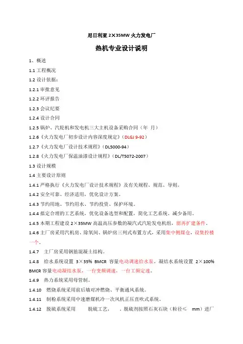 35MW火电厂热机专业设计说明