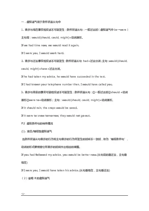 英语：高考虚拟语气专项练习60题(附答案) (1)
