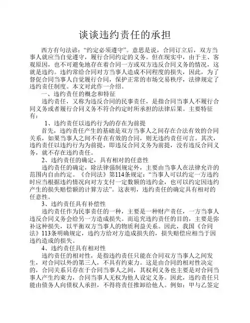 违约责任的承担方式