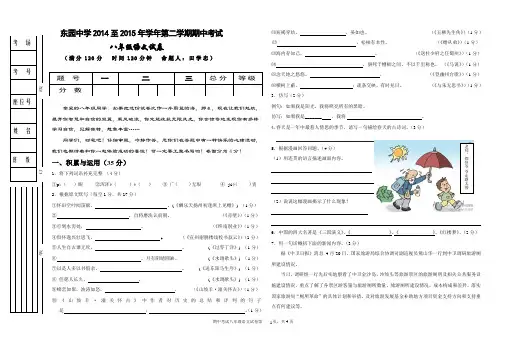 东园中学八年级语文(下)期中考试题