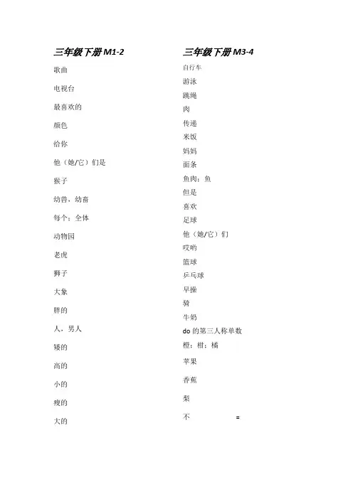 三年级下册单词汉译英