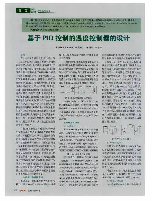 基于PID控制的温度控制器的设计