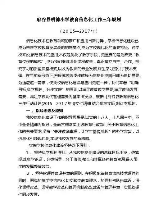 教育信息化工作三年规划