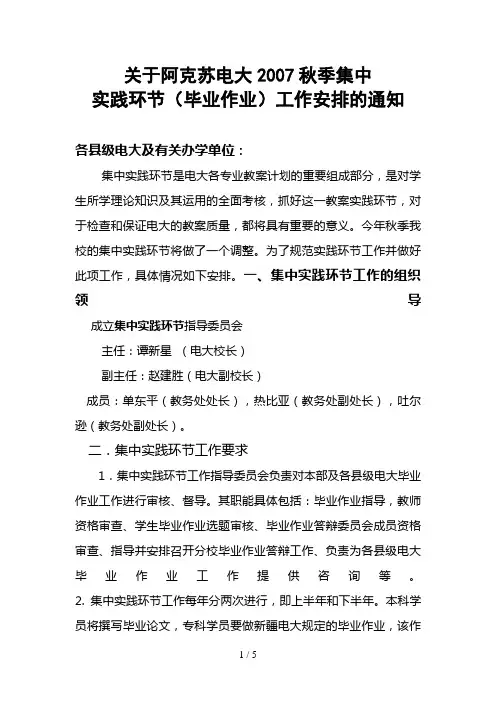 关于阿克苏电大秋季集中