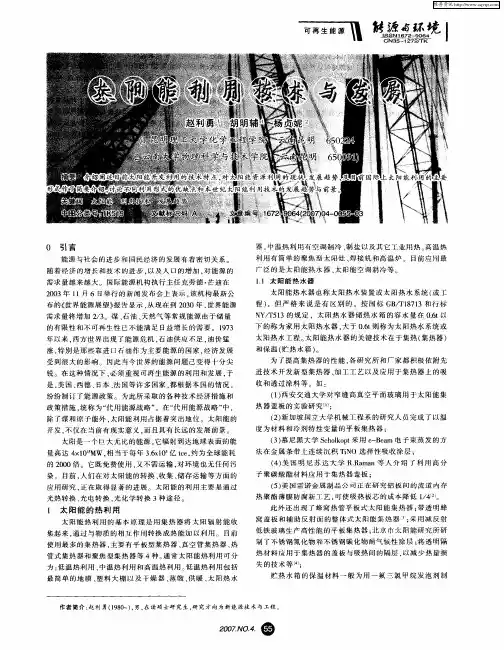 太阳能利用技术与发展