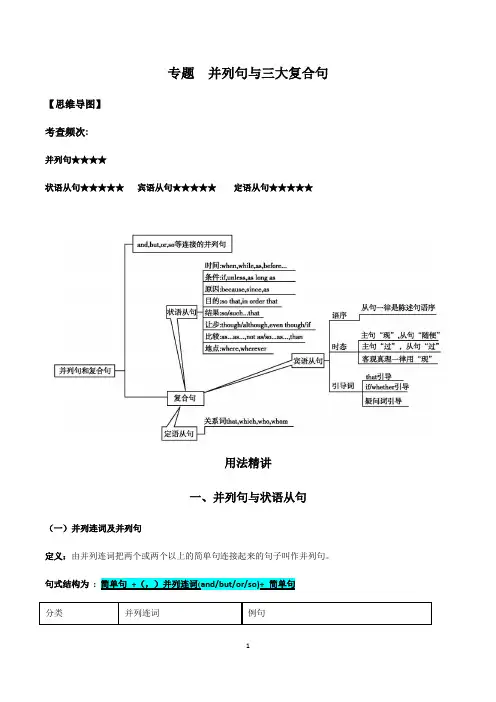 中考英语专题并列句与复合从句知识梳理