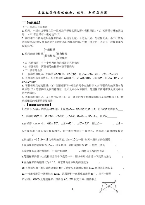 梯形讲义